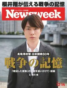 ニューズウィーク日本版　Newsweek Japan – 07 12月 2021