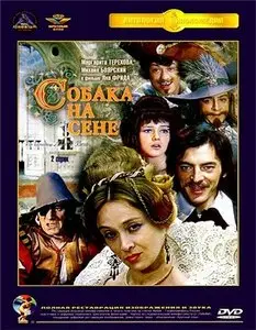 Собака Hа Cене (1977)