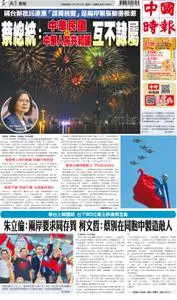 China Times 中國時報 – 10 十月 2021