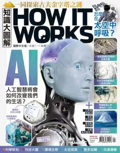 How It Works 知識大圖解國際中文版 - 四月 2023