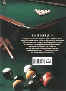 Останин Е. А. "Бильярд" / "Billiards" by Ostanin E.A.