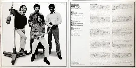 Kohsuke Mine - First (1970) {2021 Philips--BBE Music FX-8508} (with Masabumi Kikuchi)