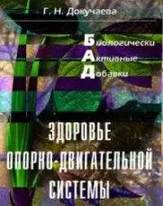 Здоровье опорно-двигательной системы