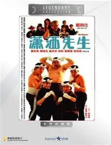 Mr Smart (1989)