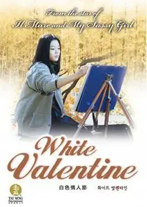 White Valentine (1999)