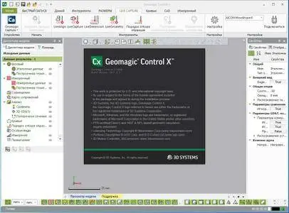 Geomagic Control X 2017.0.2