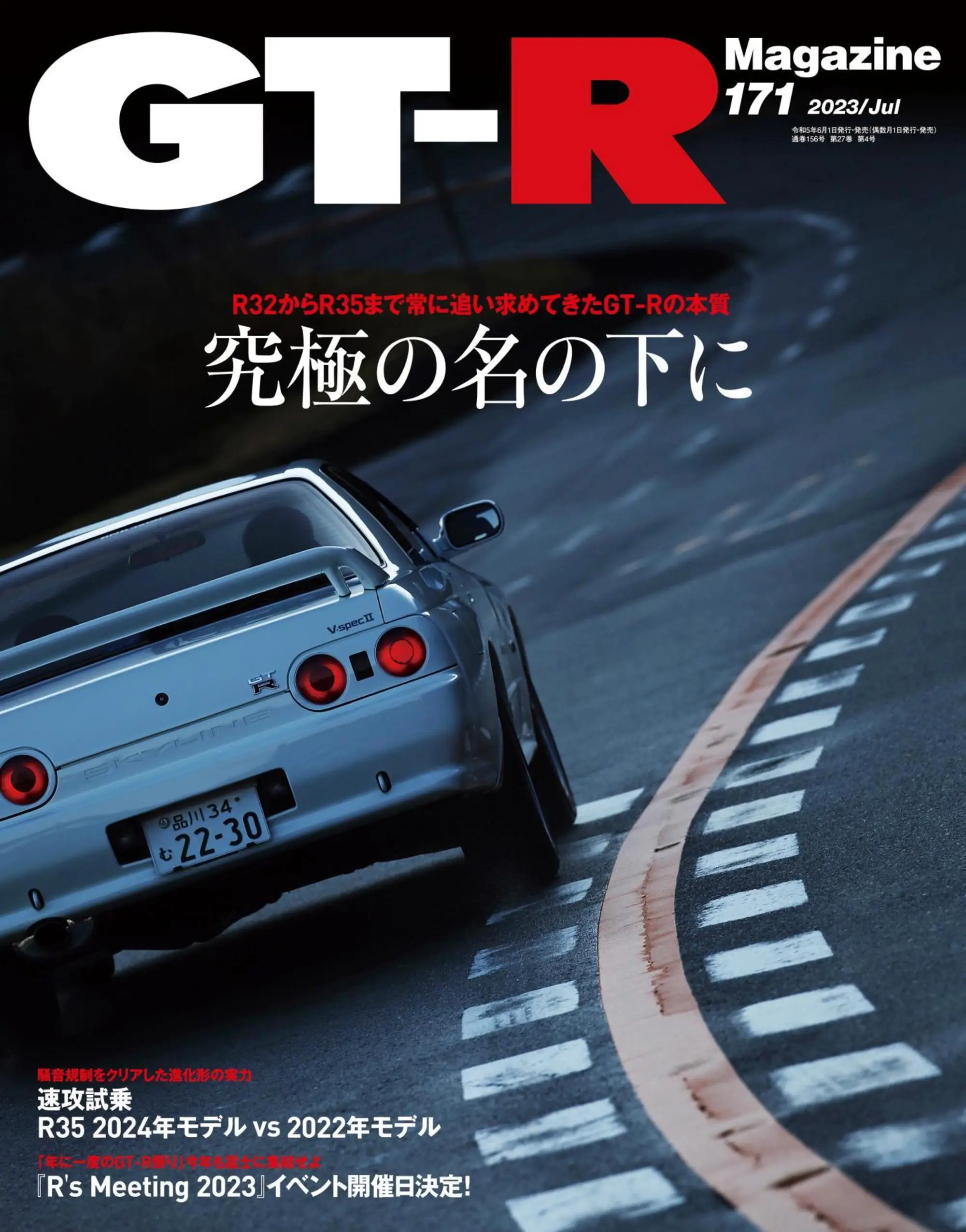 GT-R Magazine – 5月 2023