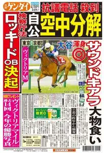 日刊ゲンダイ関東版 Daily Gendai Kanto Edition – 16 5月 2020