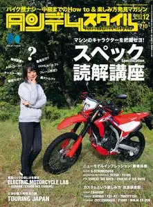 タンデムスタイル Tandem Style - December 2023