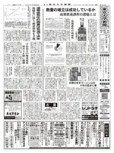 東京大学新聞 University Tokyo Newspaper – 25 11月 2019