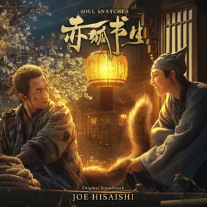 Joe Hisaishi - Soul Snatcher (Original Motion Picture Soundtrack) (2021)
