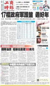 Commercial Times 工商時報 – 24 十二月 2022