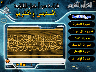 Holy Quran CD