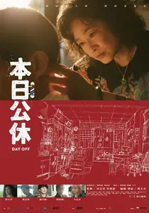 Ben ri gong xiu (2023)