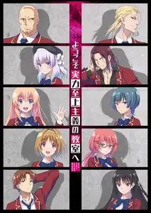Youkoso Jitsuryoku Shijou Shugi No Kyoushitsu E - S04E07
