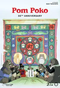 Heisei tanuki gassen ponpoko (1994) Pom Poko