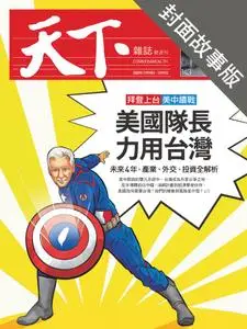 CommonWealth Special Subject 天下雜誌封面故事+特別企劃版 - 19 十一月 2020