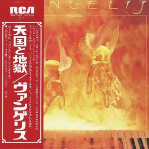 Vangelis - Heaven And Hell (Limited Remastered Edition) (1975/2022) [Japanese Blu-Spec CD2]