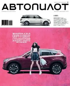 Автопилот - July-August 2015