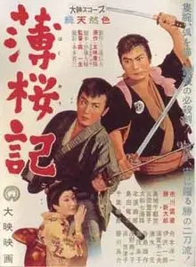 Hakuôki / Samurai Vendetta (1959)