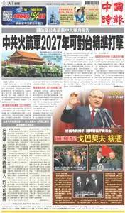 China Times 中國時報 – 31 八月 2022