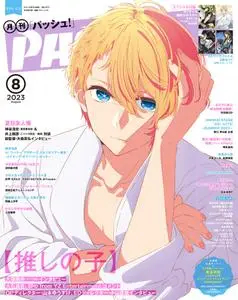 PASH! – 7月 2023