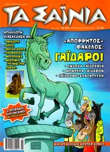 Ta Sainia 206 (2010) (Scripta) (Comics Only) (Greek) (GST Pantheon-DCP