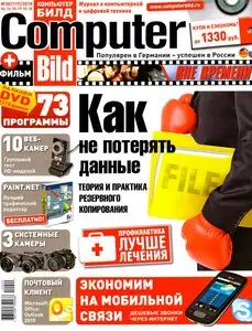 Computer Bild №20 (октябрь 2010)