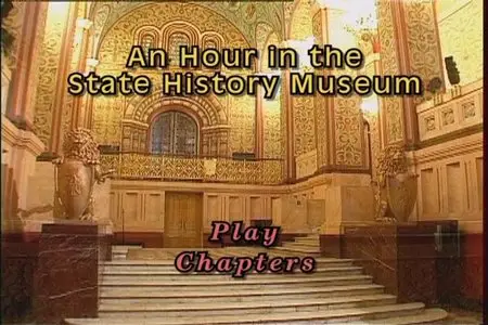 An hour in the State History Museum / Один час в Историческом музее (2008) [ReUp]