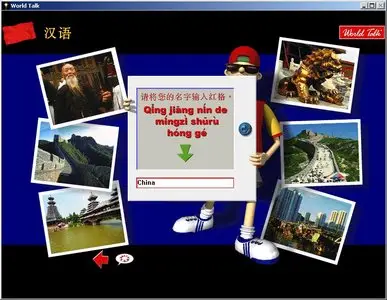 EuroTalk Interactive: Learn Chinese - World Talk