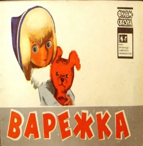 Мультик варежка картинки