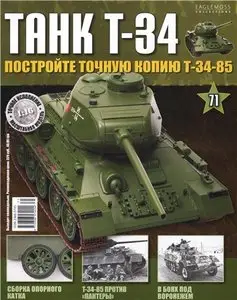 Танк T-34 №-71