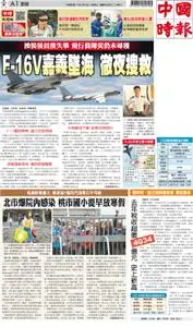 China Times 中國時報 – 11 一月 2022