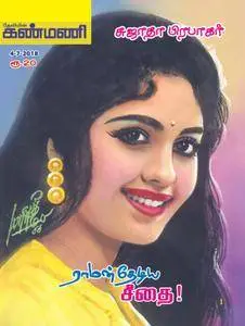 Kanmani - ஜூன் 29, 2018
