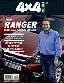 4x4 Club March 2012 (Russia)