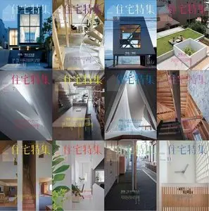 新建築住宅特集 Jutakutokushu Magazine 2014 Full Collection