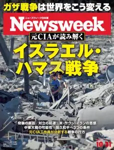 ニューズウィーク日本版　Newsweek Japan - 31 October 2023