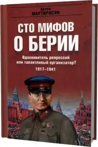 Вдохновитель репрессий или талантливый организатор? 1917-1941 гг.