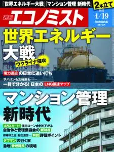 Weekly Economist 週刊エコノミスト – 11 4月 2022