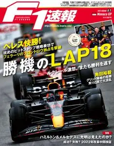 F1速報 – 2022 6月 01