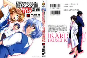Evangelion Ikari Shinji Ikusei Keikaku (2005) Ongoing