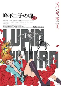 Lupin the Third: Fujiko Mine's Lie (2019)