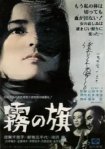 Kiri no hata (1965)