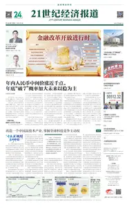 21世纪经济报道 - 2025年10月28日
