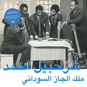 Sharhabil Ahmed - Habibi Funk 013: The King of Sudanese Jazz (2020)