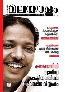 Malayalam Vaarika - ആഗസ്റ്റ് 10, 2018