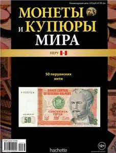 Монеты и Купюры мира №-73