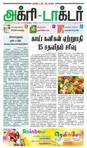 Agri Doctor - 28 ஜனவரி 2018