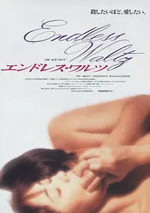 Endless Waltz (1995) + [Extras]