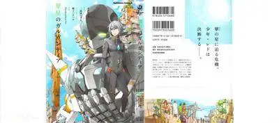Suisei No Gargantia 1-3